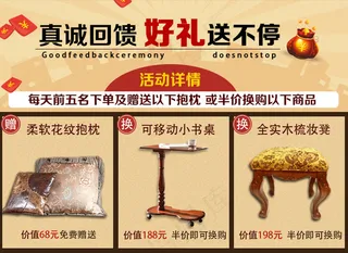 家居用品详情页买就送活动