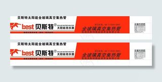 贝斯特太阳能图片