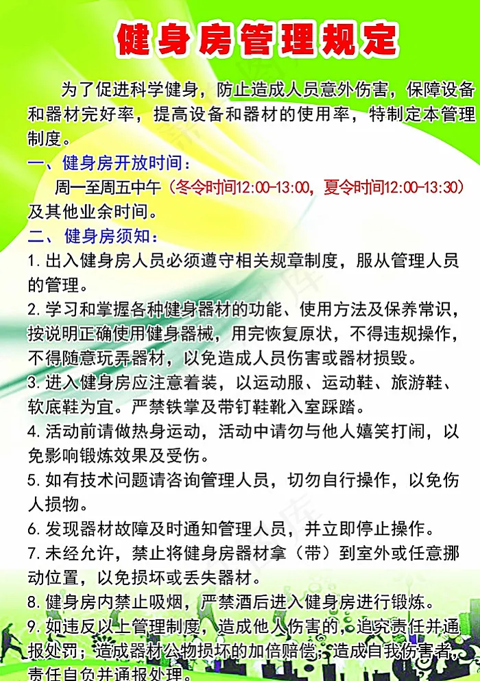 健身房管理制度图片(5906X8268(DPI:300))psd模版下载