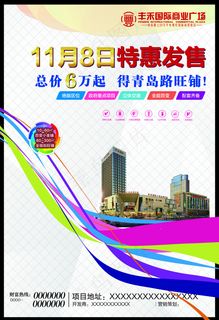 地产单页海报彩色线条