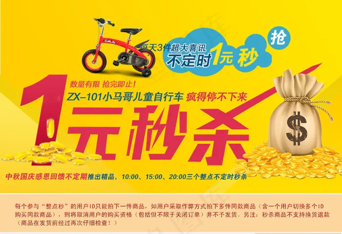 淘宝1元秒杀海报素材