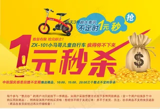 淘宝1元秒杀海报素材