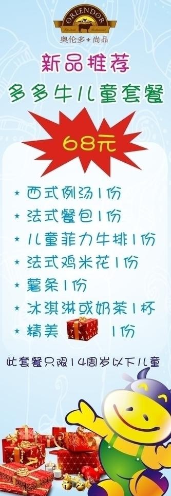 奥伦多展架图片cdr矢量模版下载