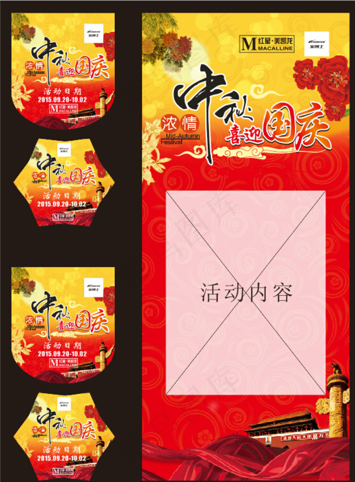 中秋国庆活动策划图片cdr矢量模版下载