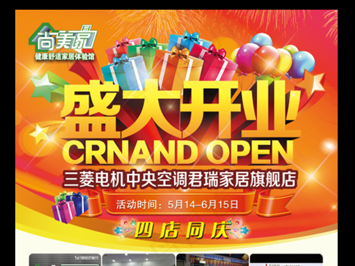 家电促销宣传单