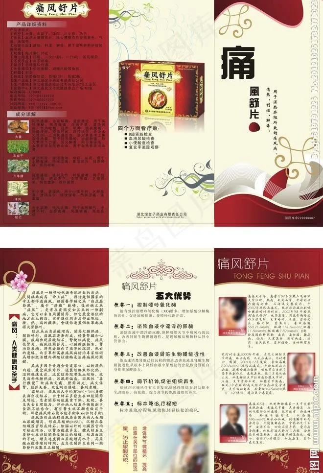痛风舒片三折页图片cdr矢量模版下载