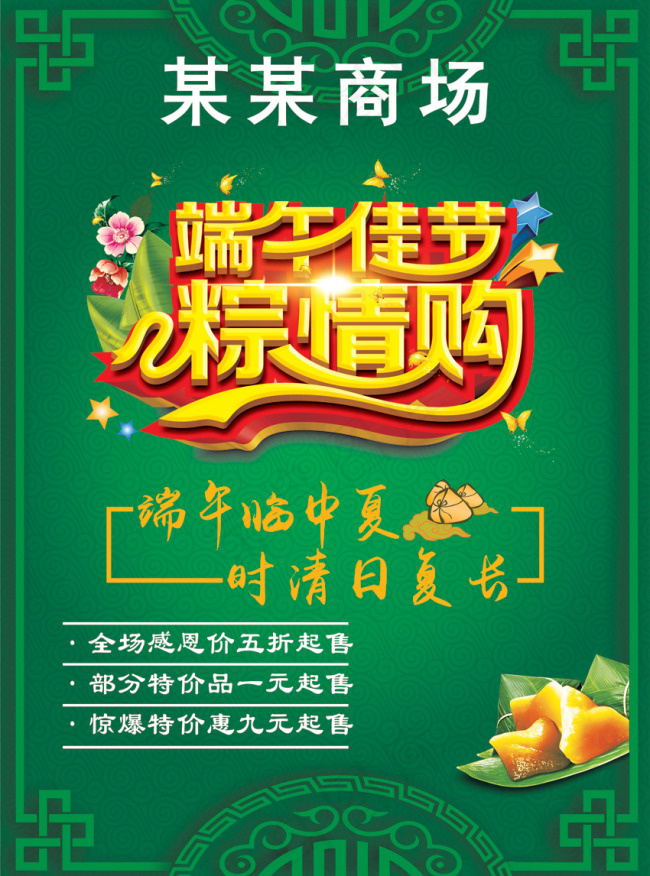 端午节素材下载psd模版下载