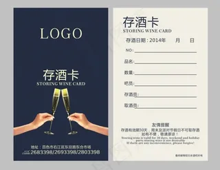 存酒卡