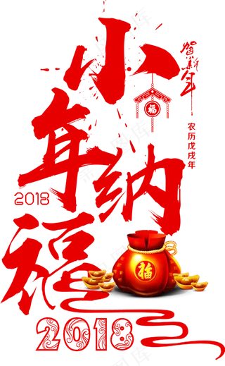 小年海报设计字体PSD元素