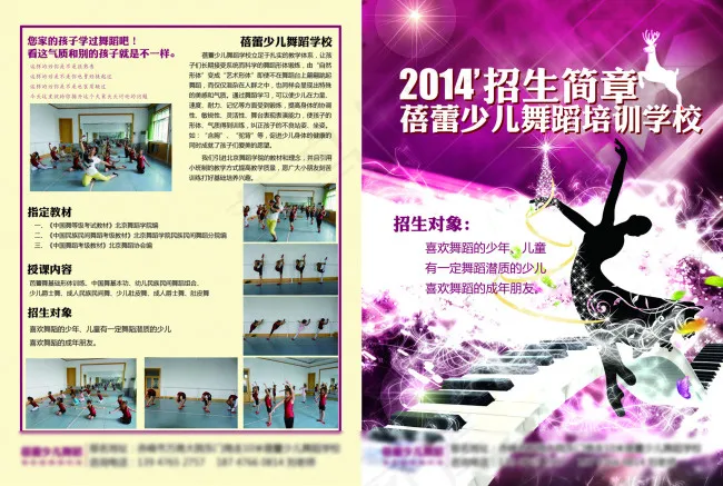 少儿舞蹈传单psd模版下载
