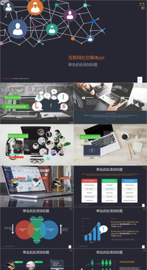 互联网商务ppt素材预览图