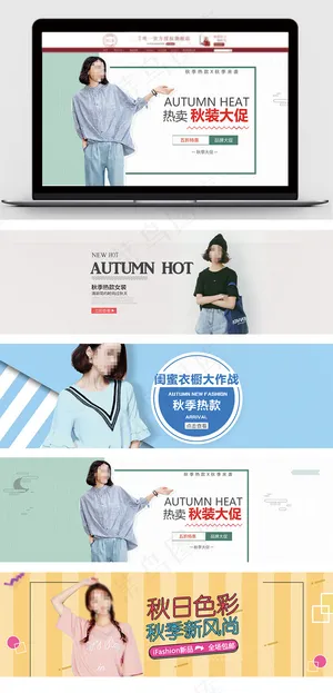 淘宝天猫女装秋款大促海报关联页