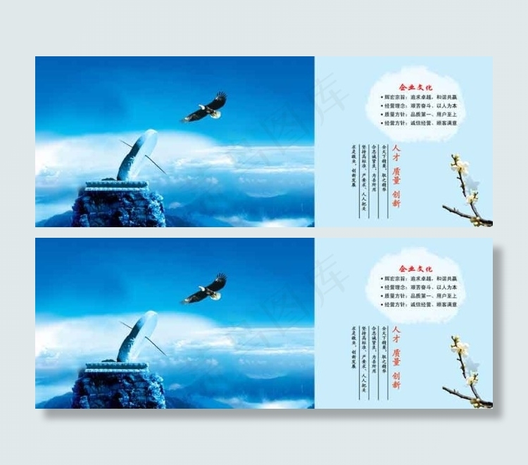 人才 质量 创新psd模版下载