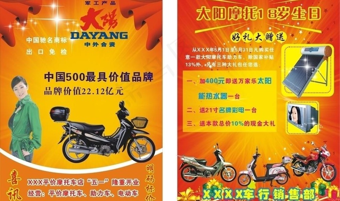 摩托车行大阳摩托车活动图片cdr矢量模版下载