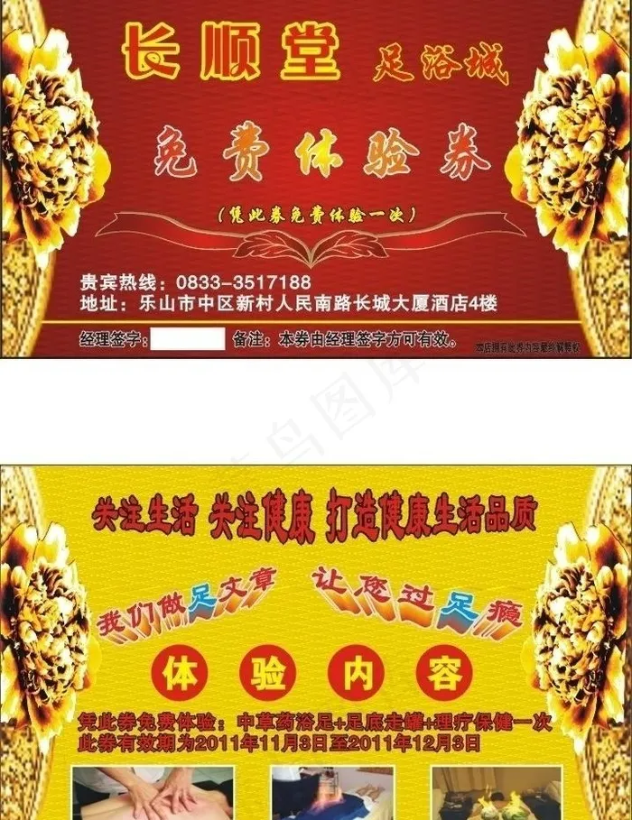 优惠券图片cdr矢量模版下载