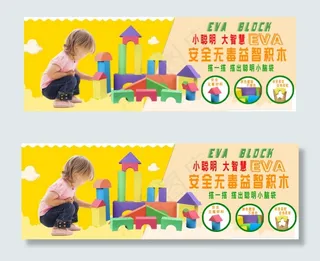 EVA积木益智玩具适用于淘宝首页的...