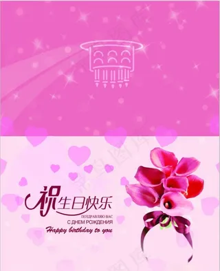 生日贺卡封面psd