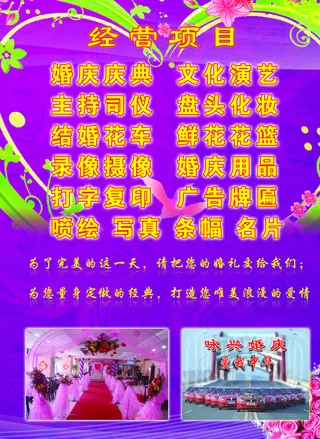 婚庆彩页图片