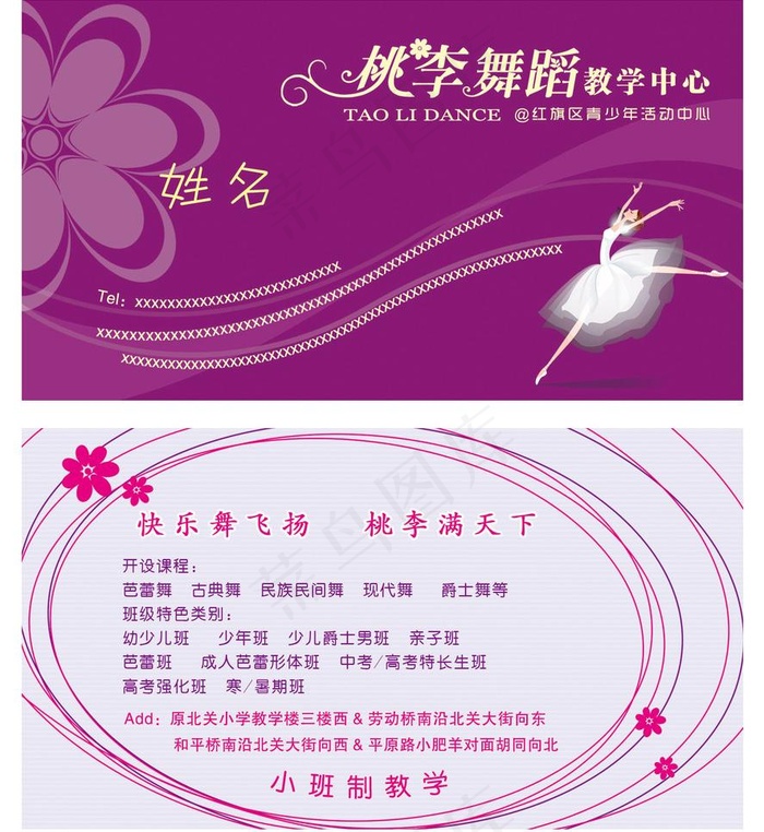 舞蹈名片设计PSD文件（正面带路径）图片psd模版下载
