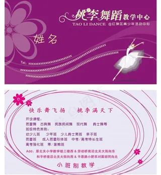 舞蹈名片设计PSD文件（正面带路径）图片