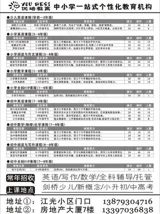 招生传单暑假广告图片