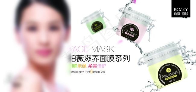 珀薇泥膜(9331X4394(DPI:300))psd模版下载