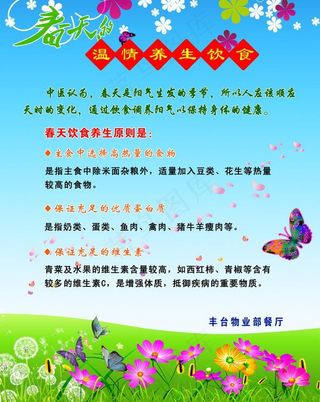 春天养生饮食图片