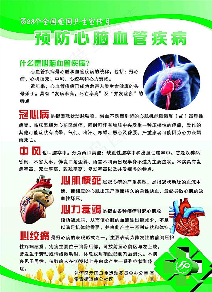 预防心脑血管疾病图片cdr矢量模版下载
