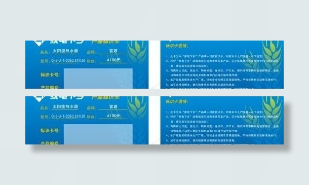 富源太阳能家电下乡标识卡图片