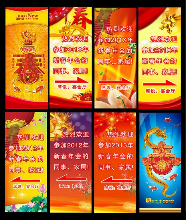 2012喜迎新年易拉宝设计PSD素材(1575X3937(DPI:50))psd模版下载