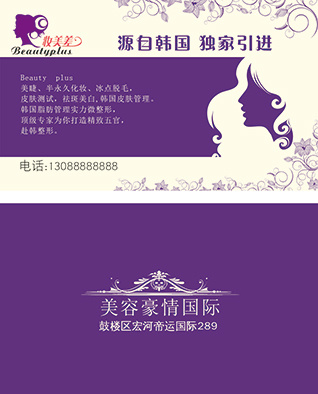 高雅美容 名片psd模版下载