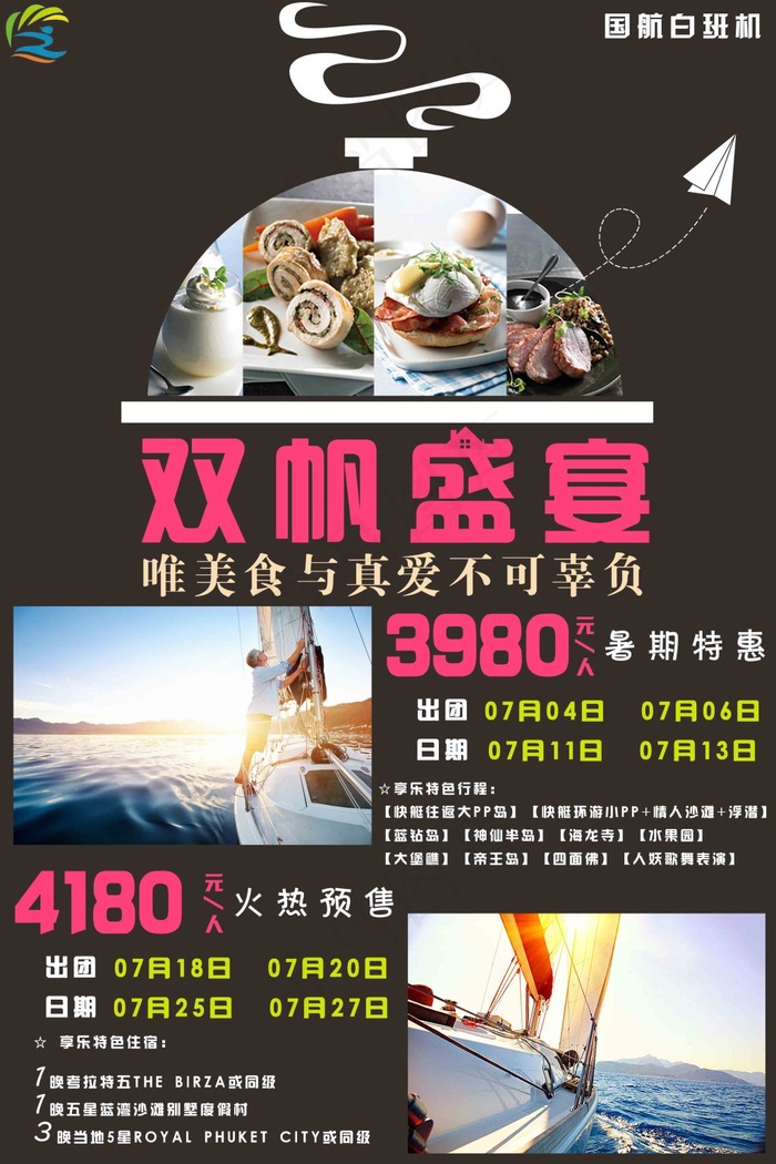 旅游广告图片psd模版下载