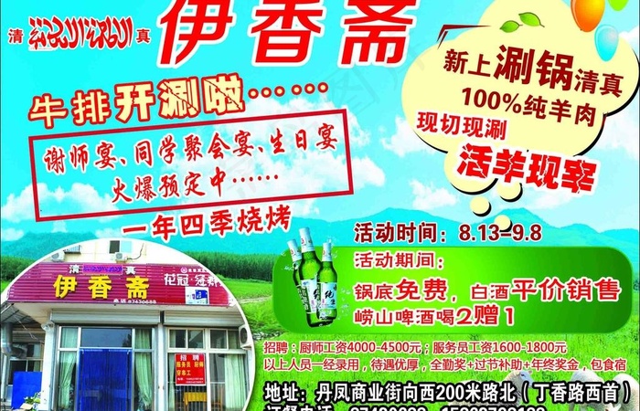 伊乡斋 清真(2362X1654(DPI:300))psd模版下载