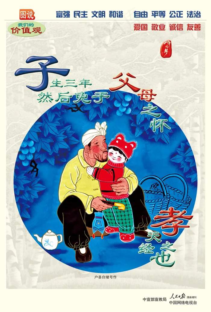子生三年父母之怀公益广告