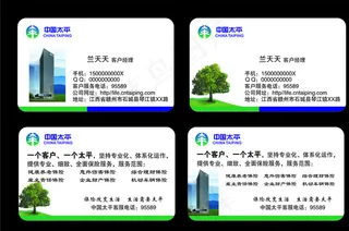 太平保险名片图片