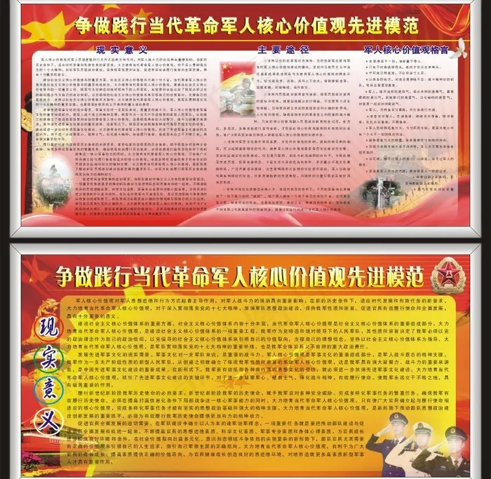 部队展板图片cdr矢量模版下载