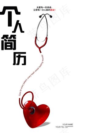 医疗行业个人简历矢量素材