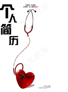 医疗行业个人简历矢量素材 医疗行业个人简历矢量素材