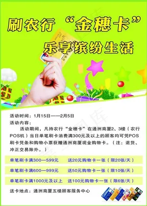 刷卡活动图片