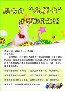 刷卡活动图片 刷卡活动图片