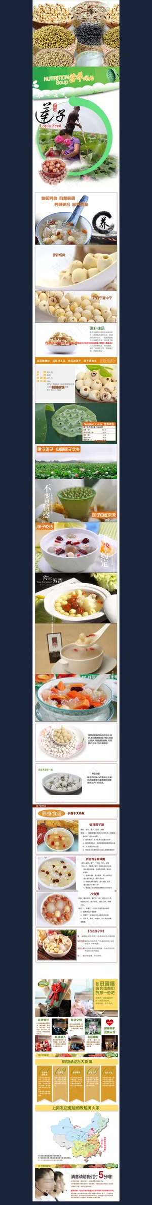 淘宝莲子详情页