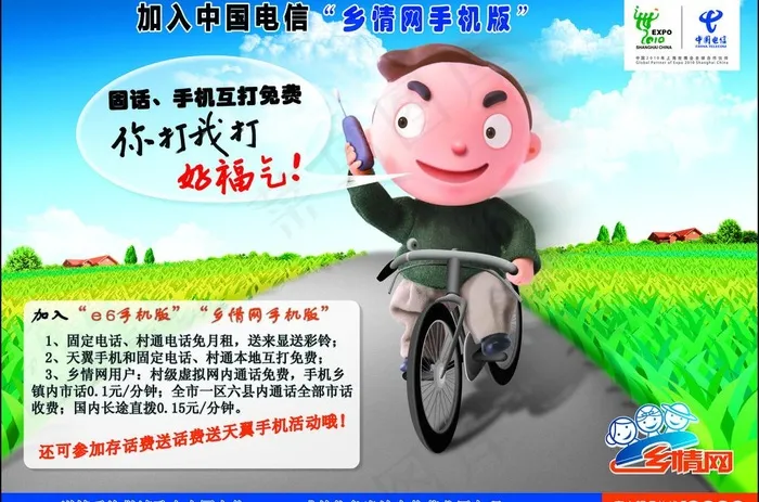 中国电信图片(3260X2339(DPI:360))psd模版下载