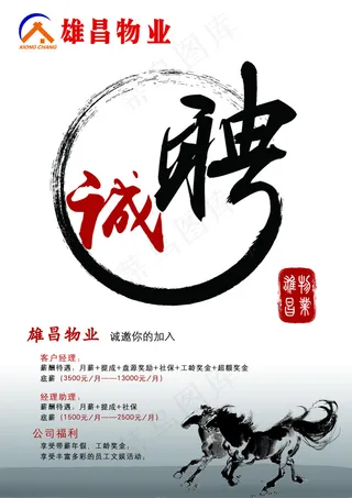 水墨风招聘海报