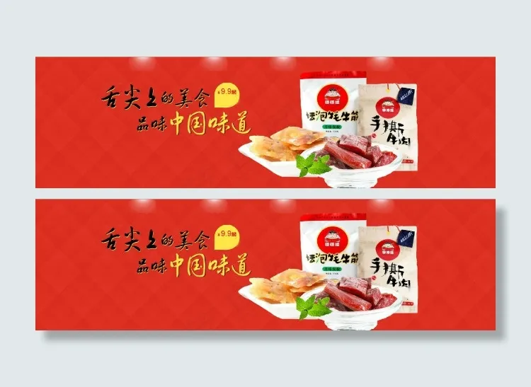 淘宝美食海报psd模版下载