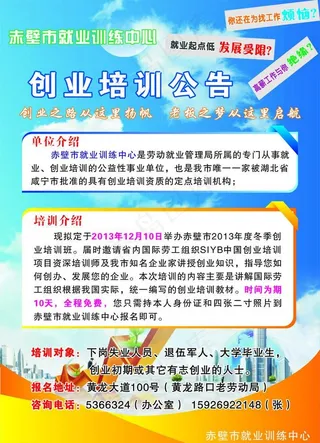 创业培训公告