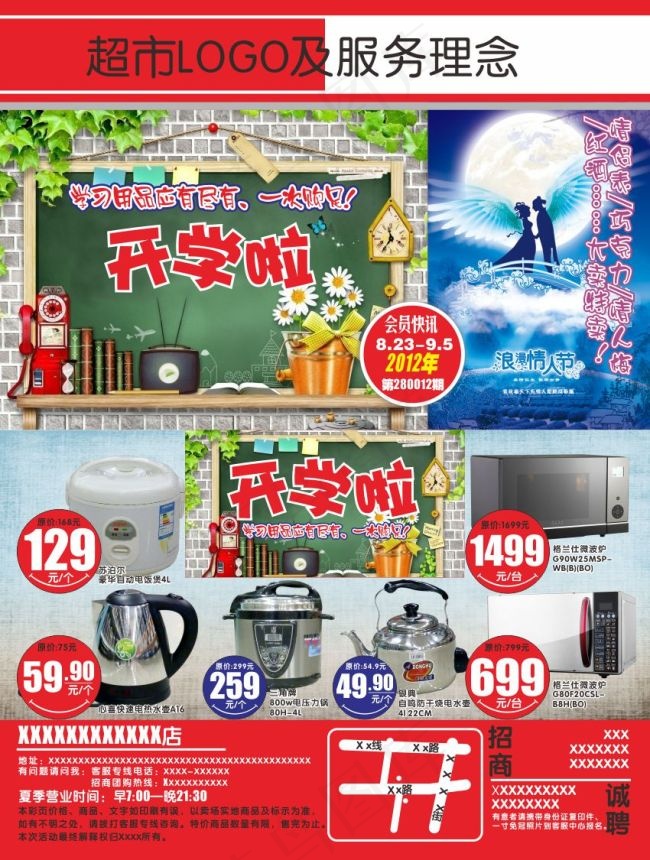 超市秋季开学季DM彩页cdr矢量模版下载