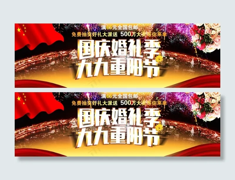 国庆促销海报psd模版下载