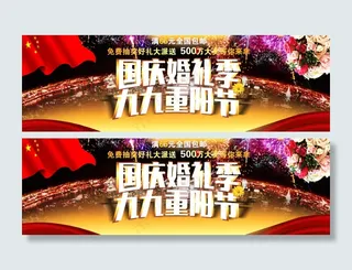 国庆促销海报