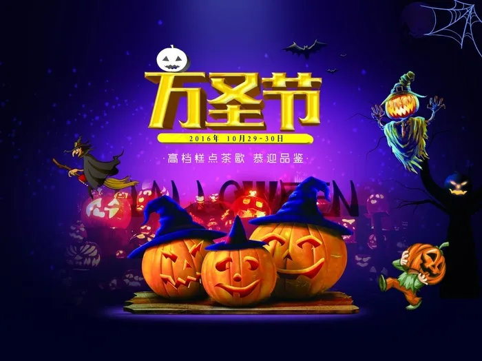 万圣节背景板psd模版下载