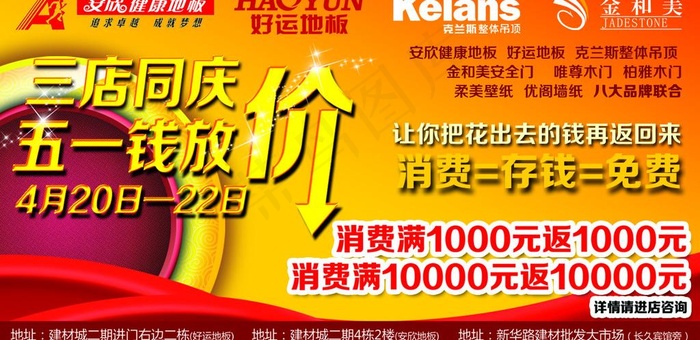 五一放价图片psd模版下载